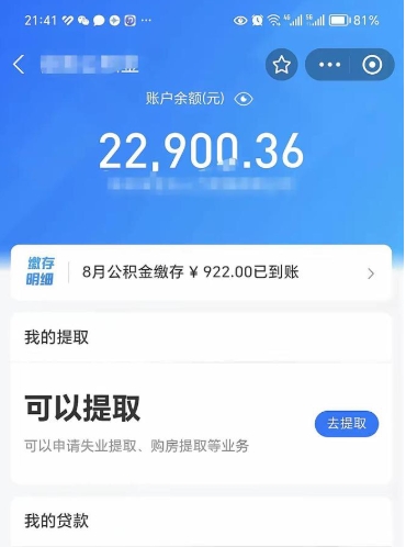 佛山住房公积金个人账户封存怎么提取（公积金账户封存状态如何提取）